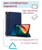 Чехол для планшета Zibelino ZT-XIA-PAD5-DBLU Тёмно-синий