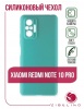 Чехол для смартфона Xiaomi Redmi Note 10 Pro, Zibelino, бирюзовый (soft matte)