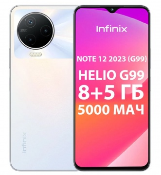 Смартфон Infinix Note 12 2023 8/256Gb Альпийский Белый/Alpine White